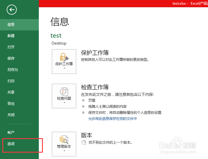 Excel 2013如何找回丢失的选项卡