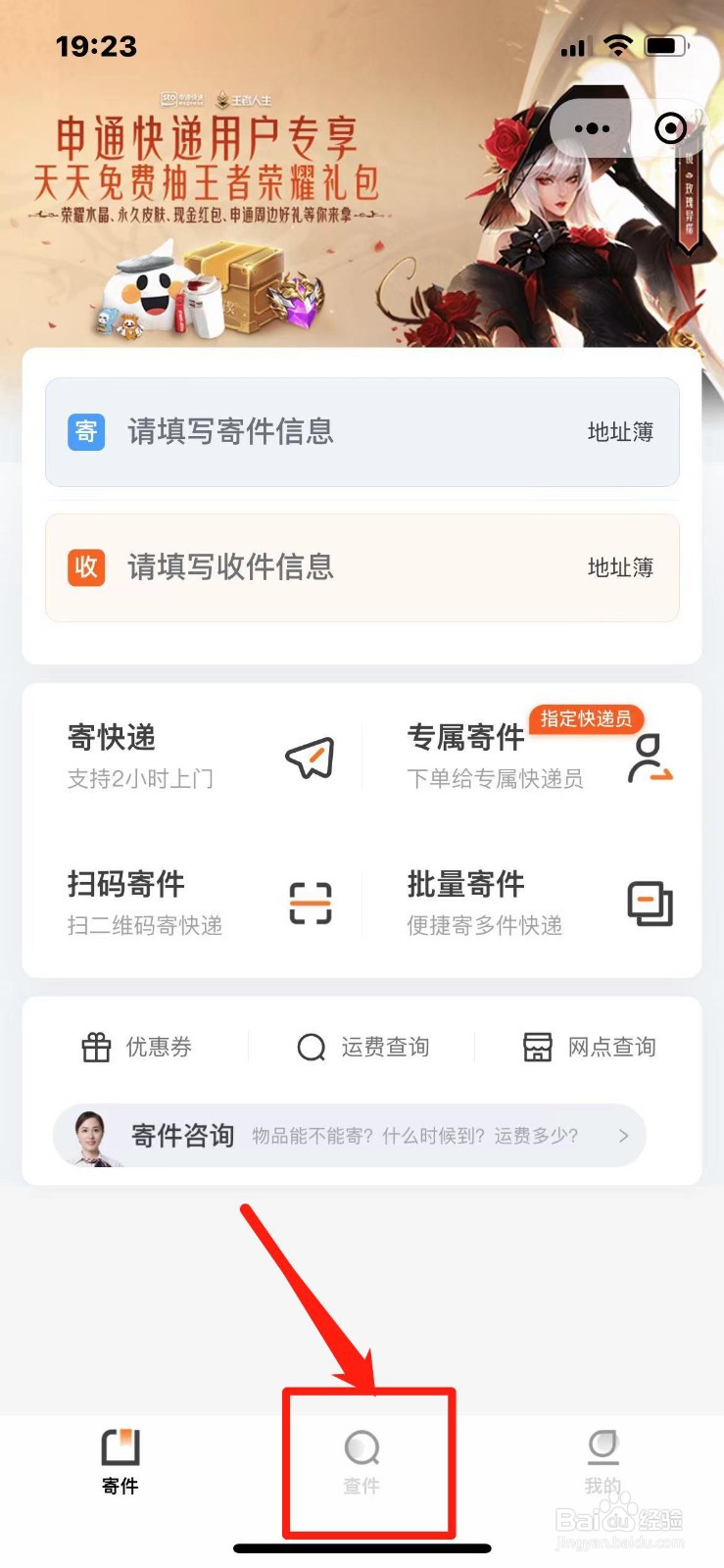申通快递查询单号查物流