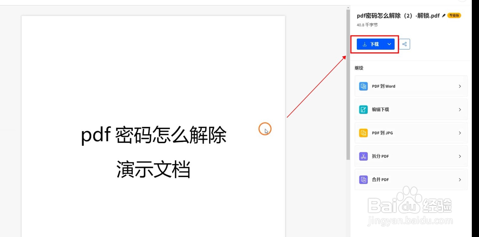加密pdf如何解除加密
