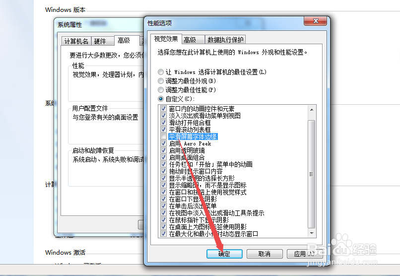 win7字体显示模糊怎么办