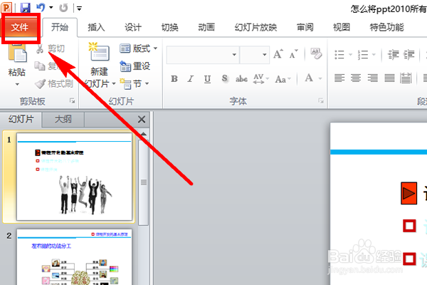 怎么将ppt2010所有幻灯片快速批量转化为图片