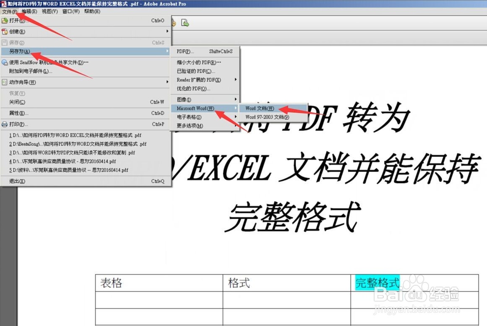 如何将PDF转为WORD/EXCEL文档并能保持完整格式
