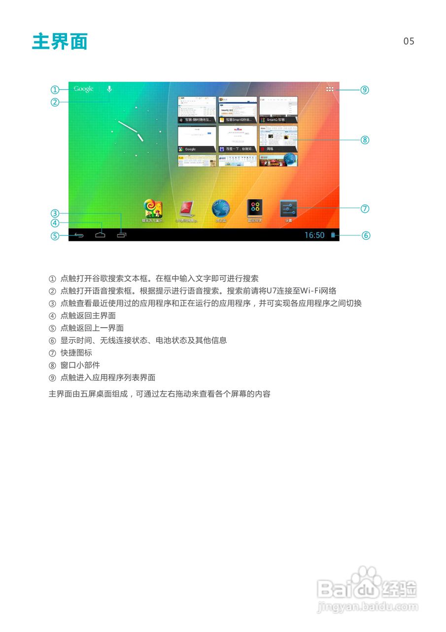 SmartQ智器 U7掌上无线说明书:[1]