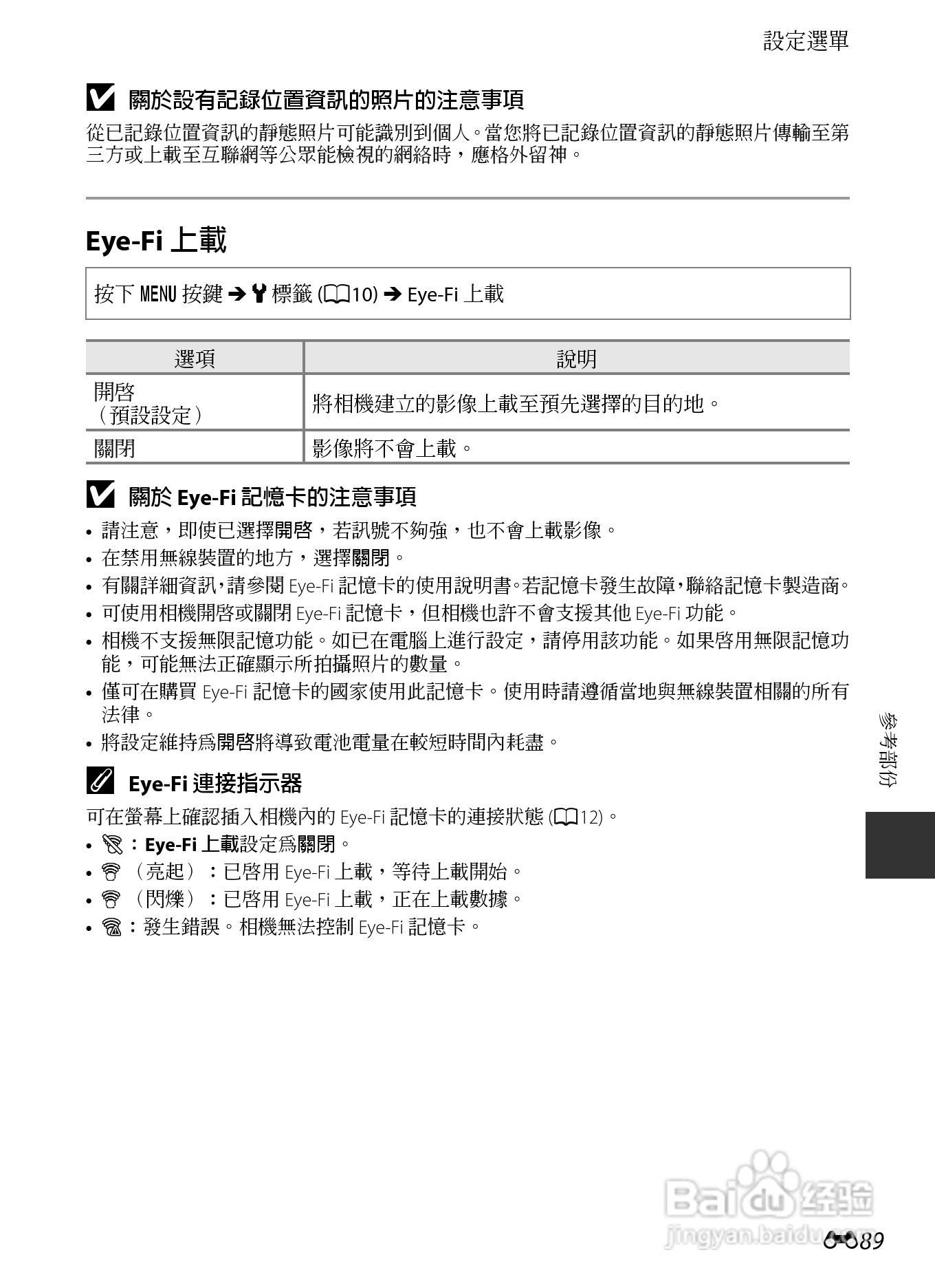 尼康COOLPIX P7700数码相机使用说明书:[22]