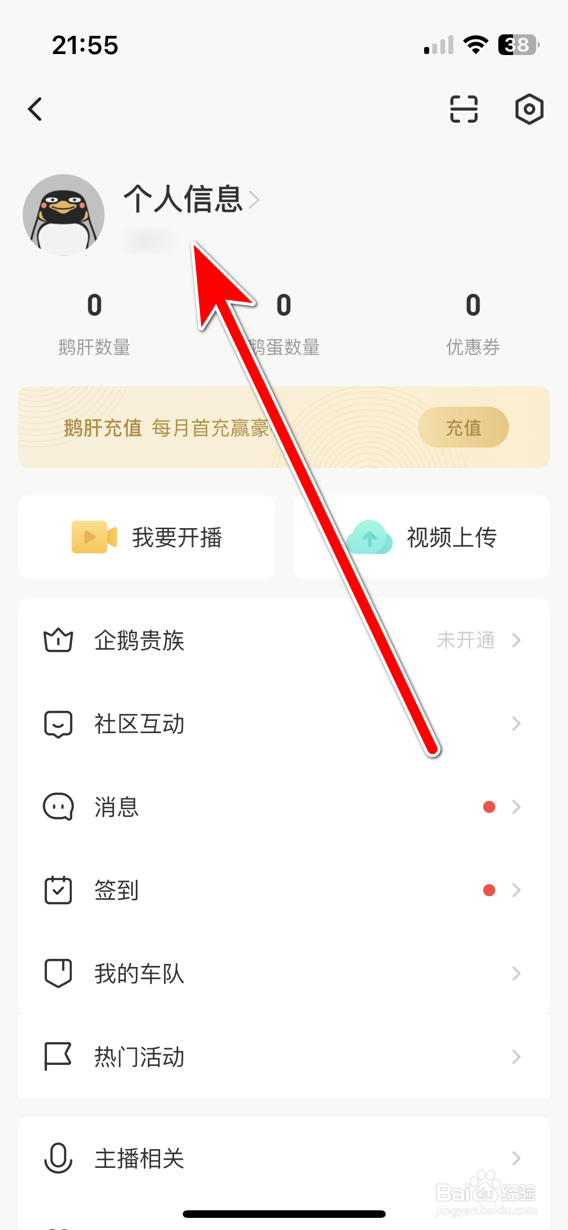 企鹅体育如何设置个人所在地区
