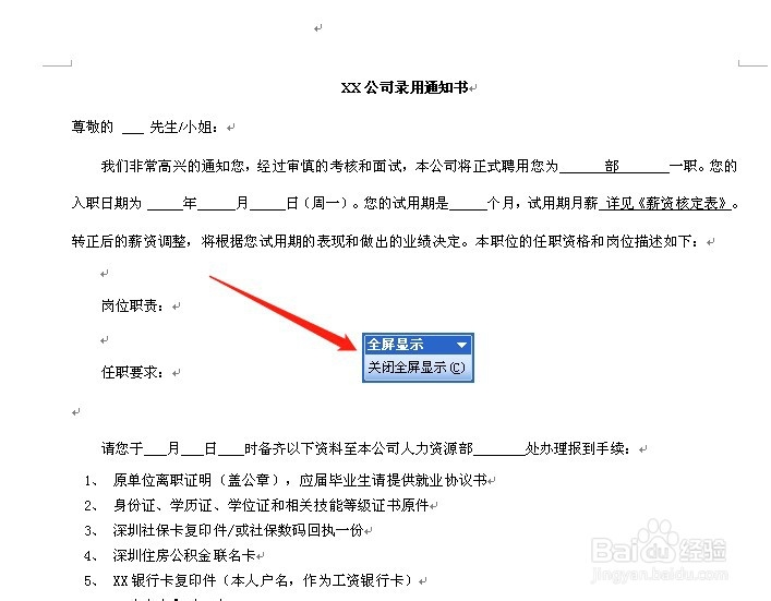 word怎么全屏显示