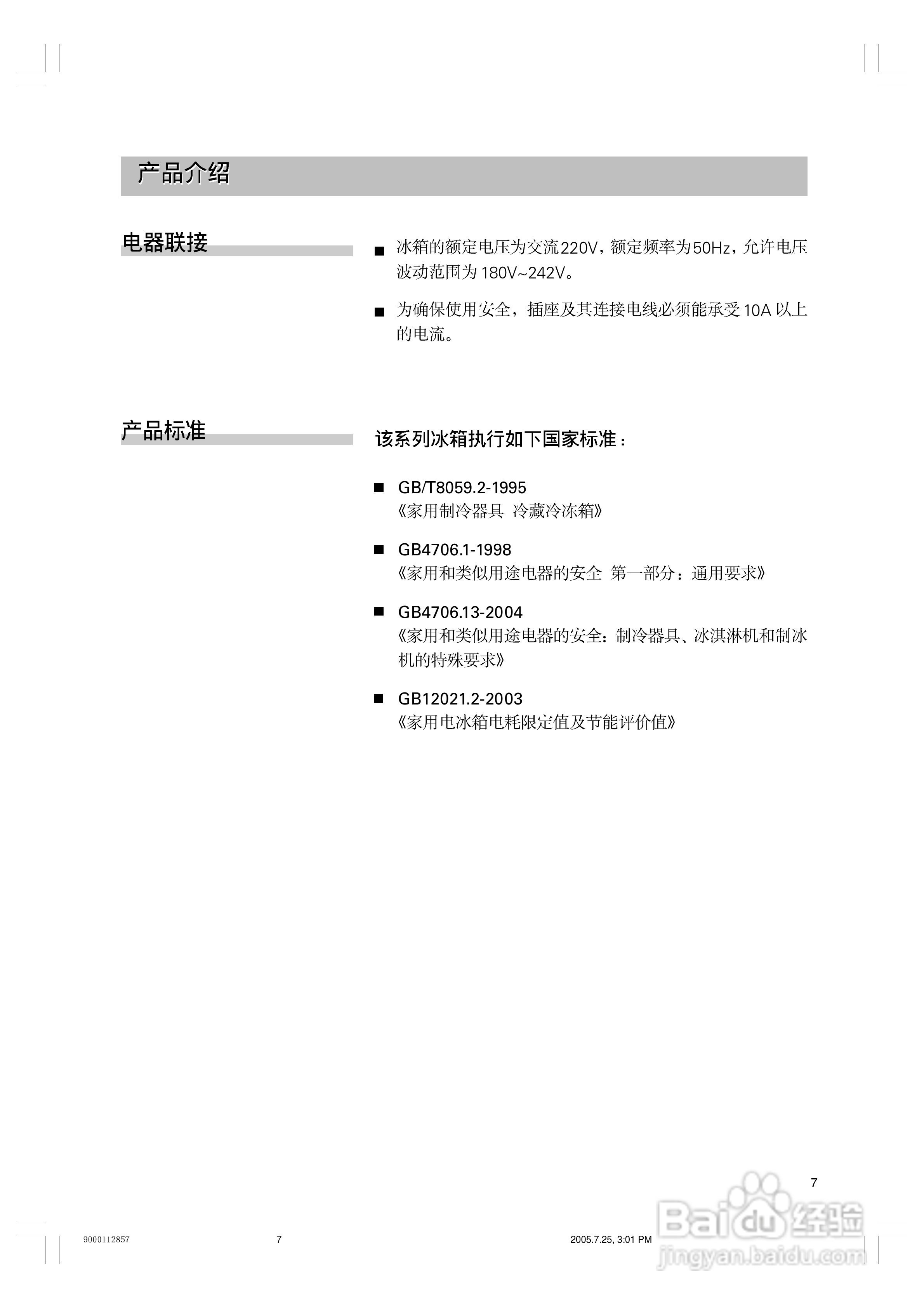 西门子KK23E76TI冰箱使用说明书:[1]