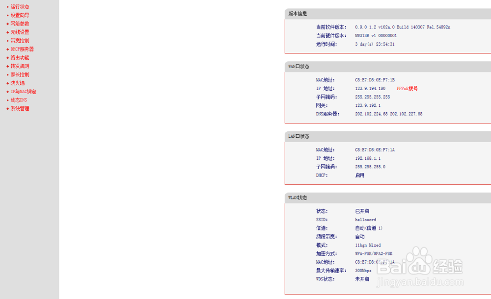 如何用路由器控制别人的网速