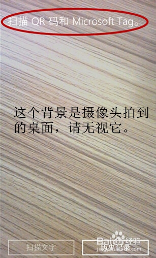 windowsphone手机如何扫描二维码