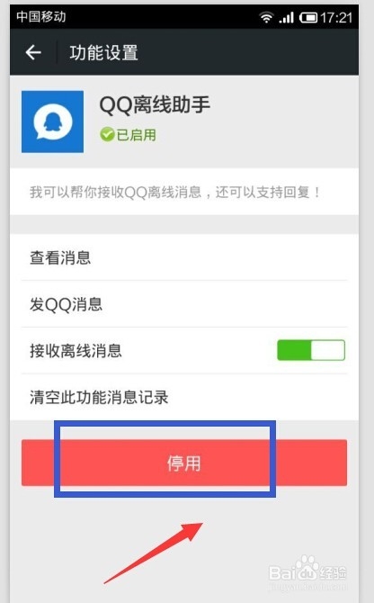 微信如何接收QQ离线消息