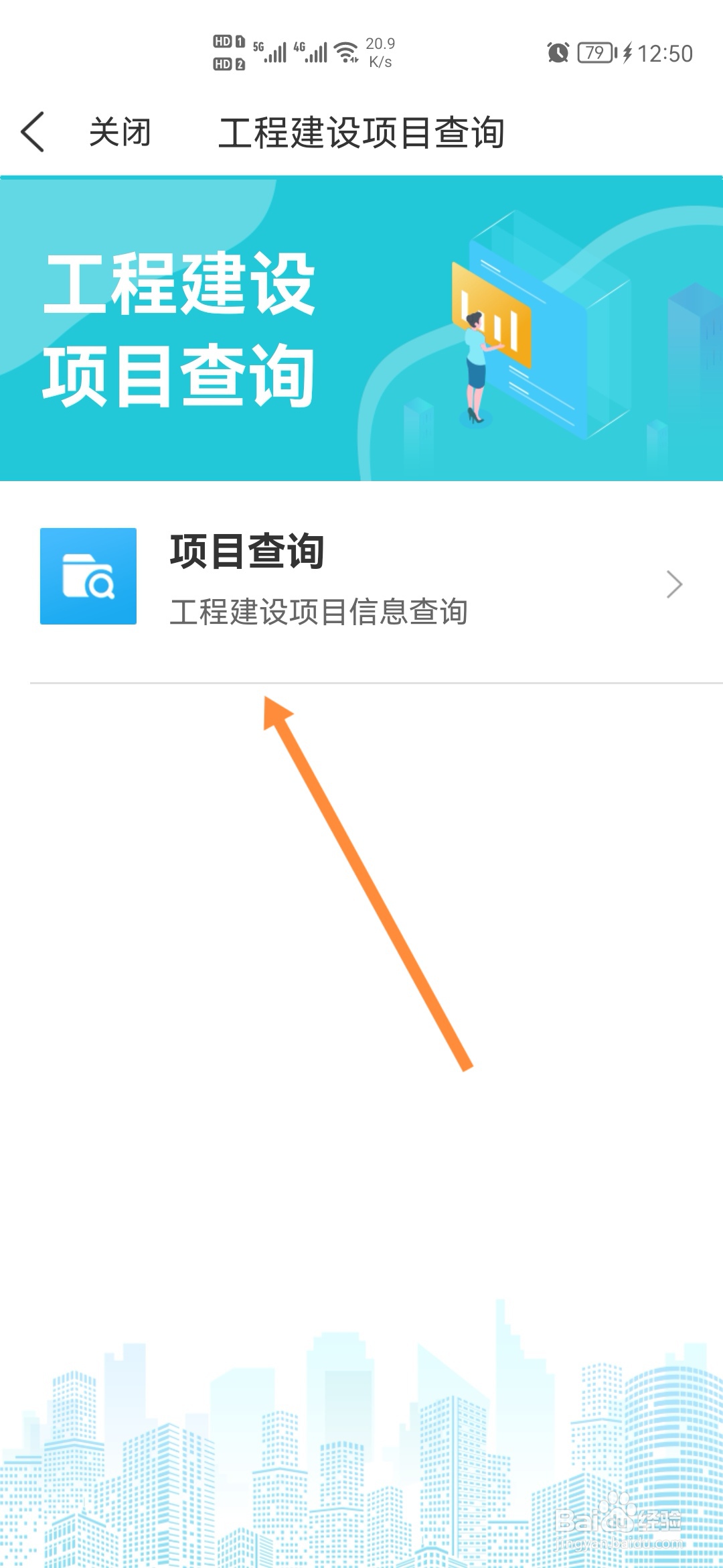 我的盐城怎样进行工程建设项目查询