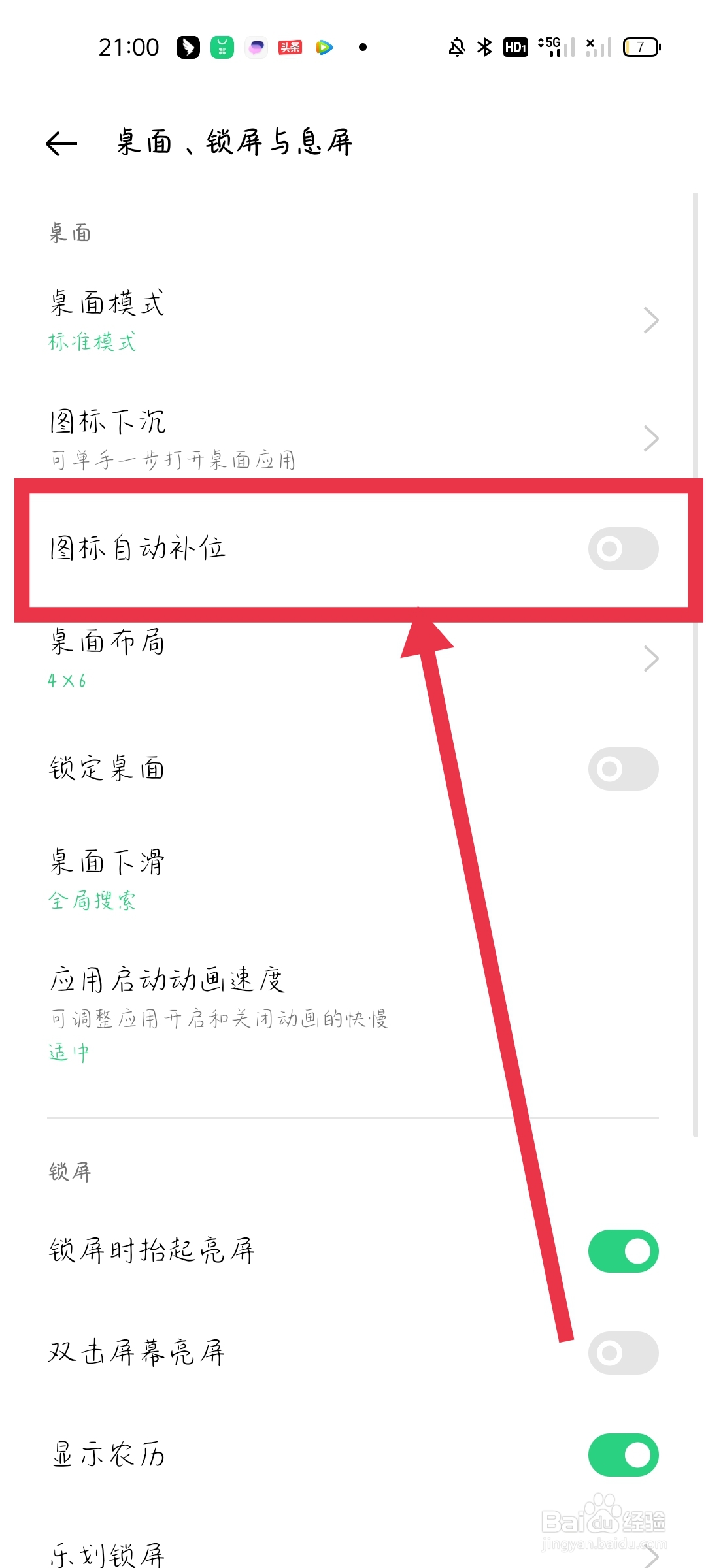 手机图标自动补位怎么设置