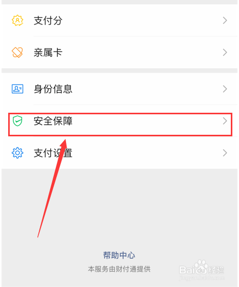 微信钱包怎么启用数字证书