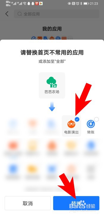 支付宝怎么把芭芭农场添加到首页