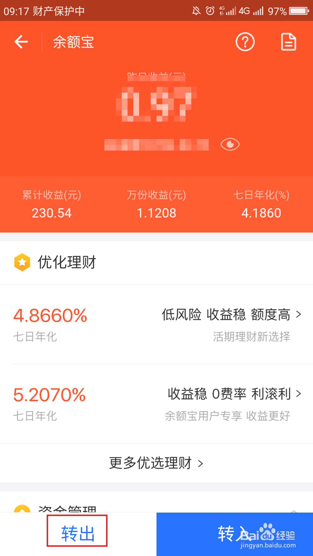 如何把余额宝中的钱提现到银卡(免手续费)