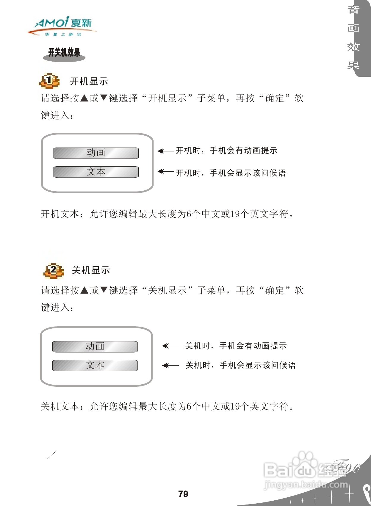 厦新F90手机使用说明书:[9]