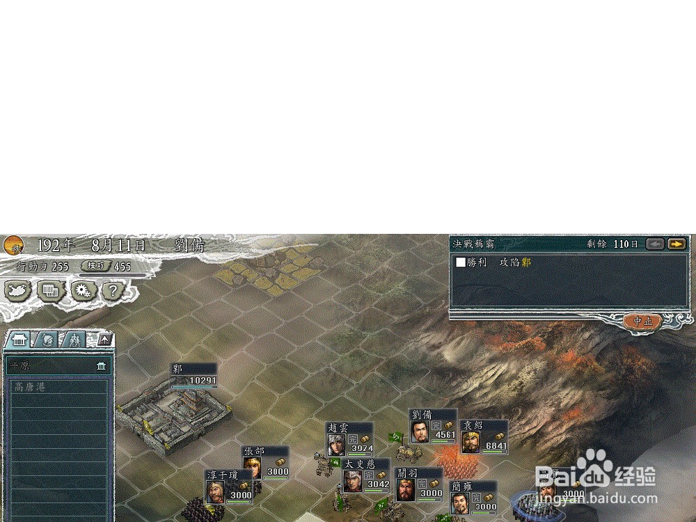三国志11决战称霸模式：[2]邺兵器战