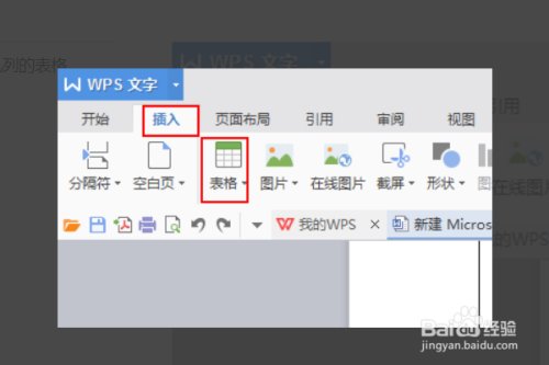 wps文字上下左右都居中