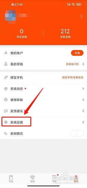 热门小说阅读app如何清除缓存