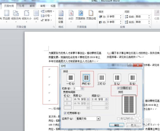 word分栏怎么两栏独立,分栏后怎么到另一栏等