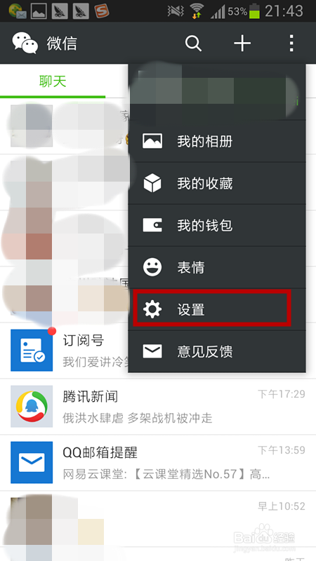 新版微信怎么更换手机号
