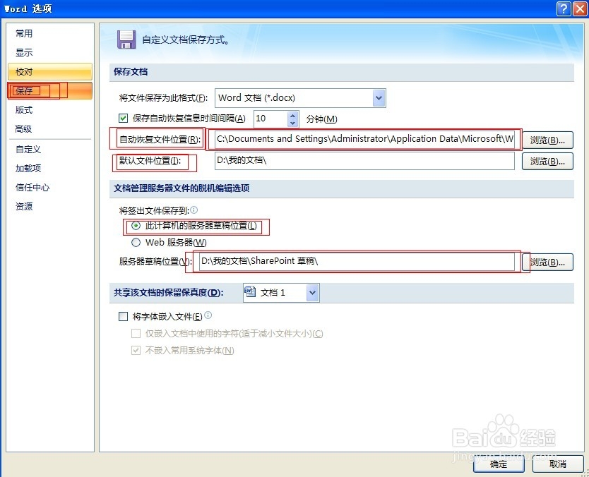 如何恢复突然断电丢失的word文件