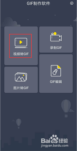 手机视频怎么制作成GIF动图