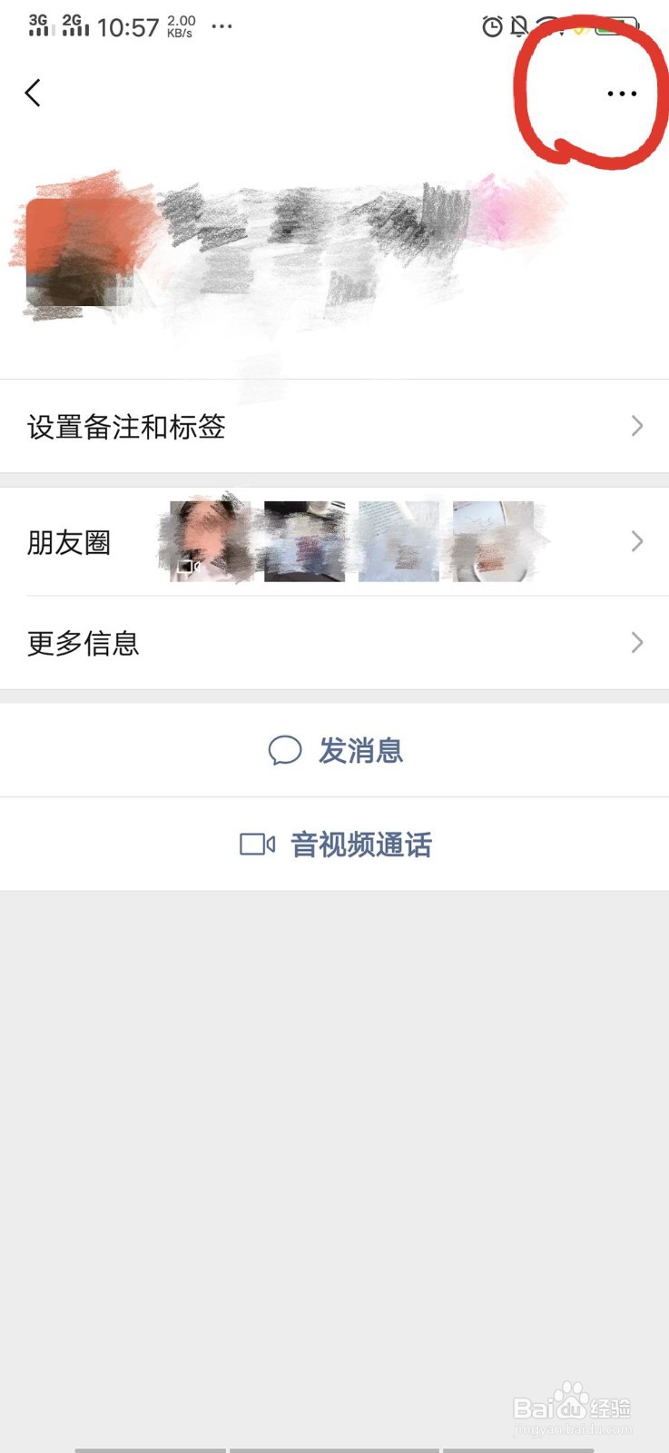 微信如何设置标签