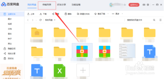 百度网盘不是会员怎么解压压缩包