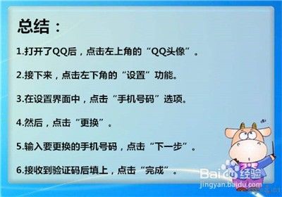 如何更改QQ绑定的手机号（手机换号不再使用）