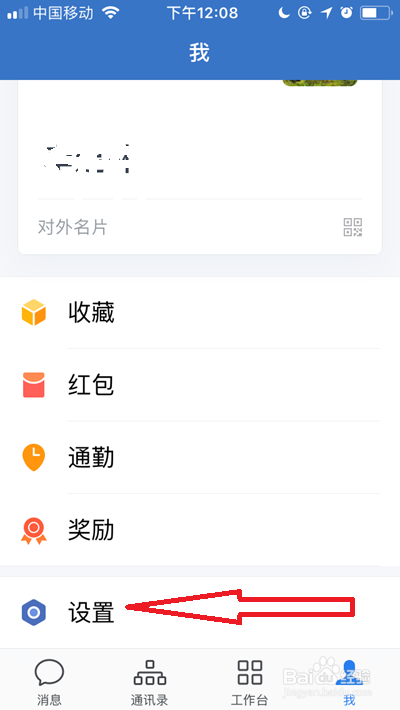 企业微信如何开启听筒模式