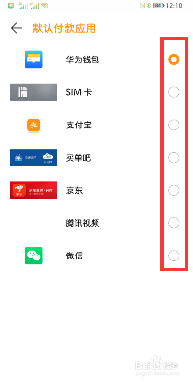 华为手机怎么更改NFC默认付款方式
