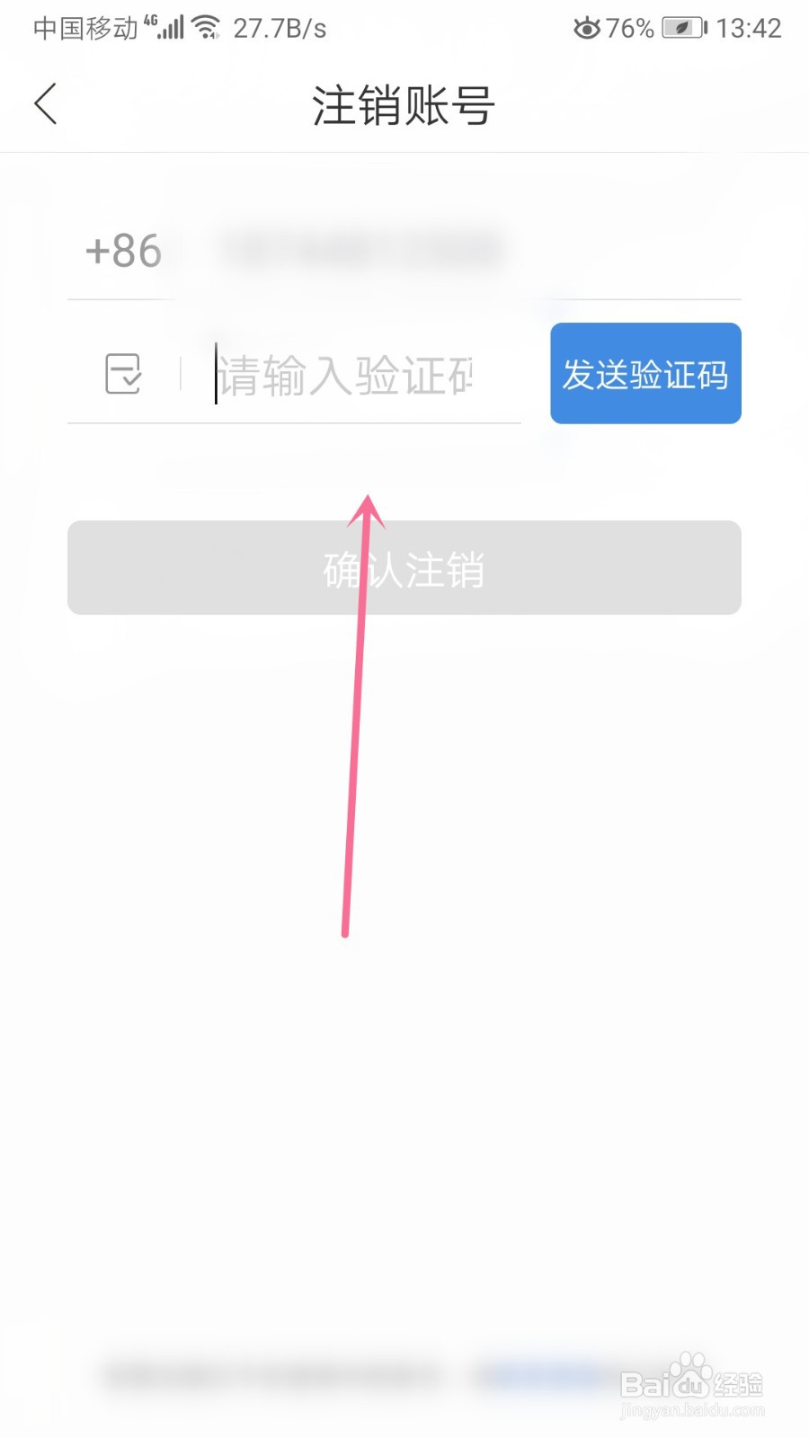 哈啰出行账号怎么申请注销