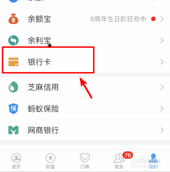 支付宝绑定的银行卡怎么样解除绑定