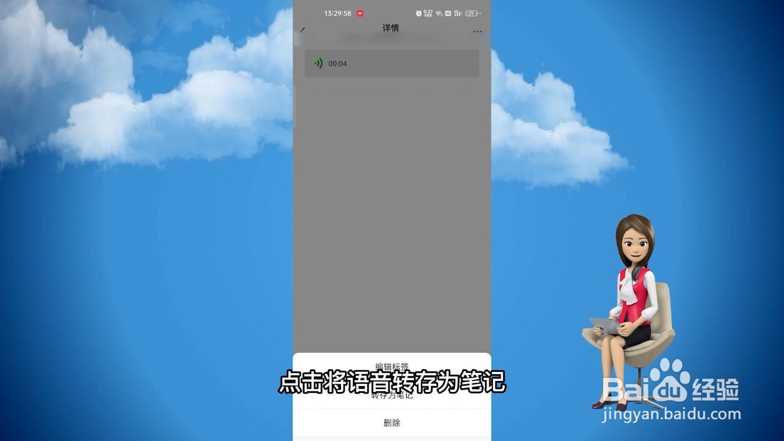 微信语音怎么转发