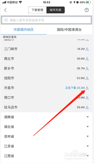 百度地图怎么下载离线地图
