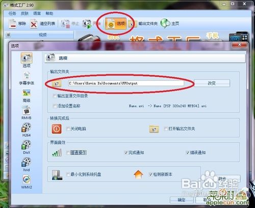 iPhone4S MP4格式转换软件