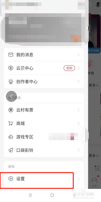 手机网易云如何设置主页地区仅自己可见