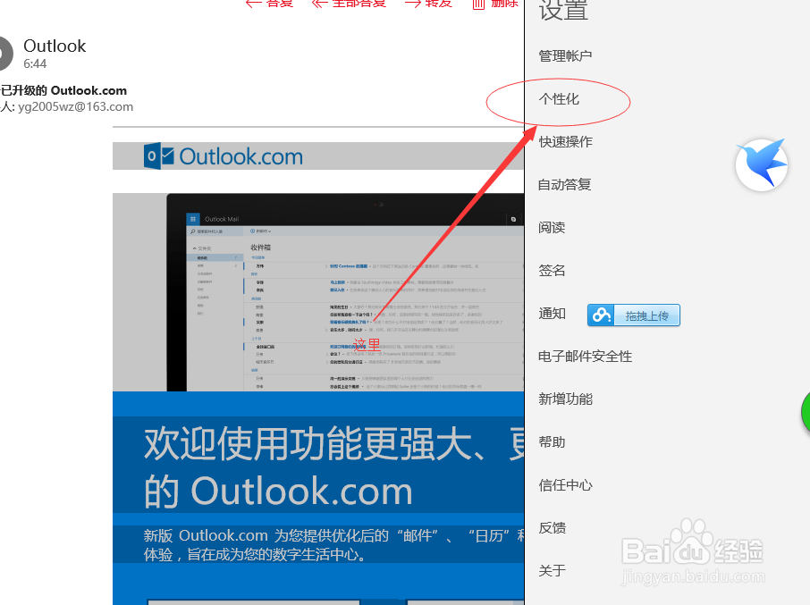 win10系统如何设置邮箱