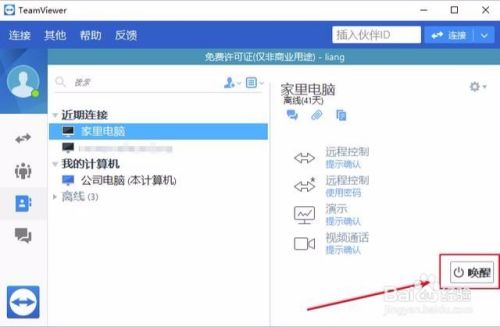 如何开启电脑的远程开机和远程控制?