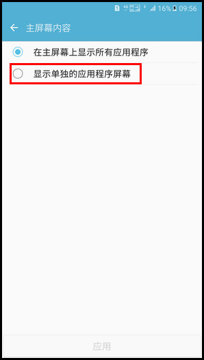 Samsung Galaxy A9(2016)SM-A9100(6.0.1)如何更改主屏幕内容设置?