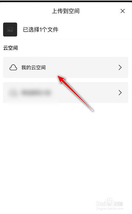 剪映脚本如何上传云空间