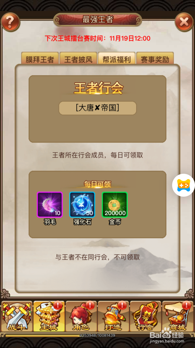 梦幻沙城中获取强化石的方式