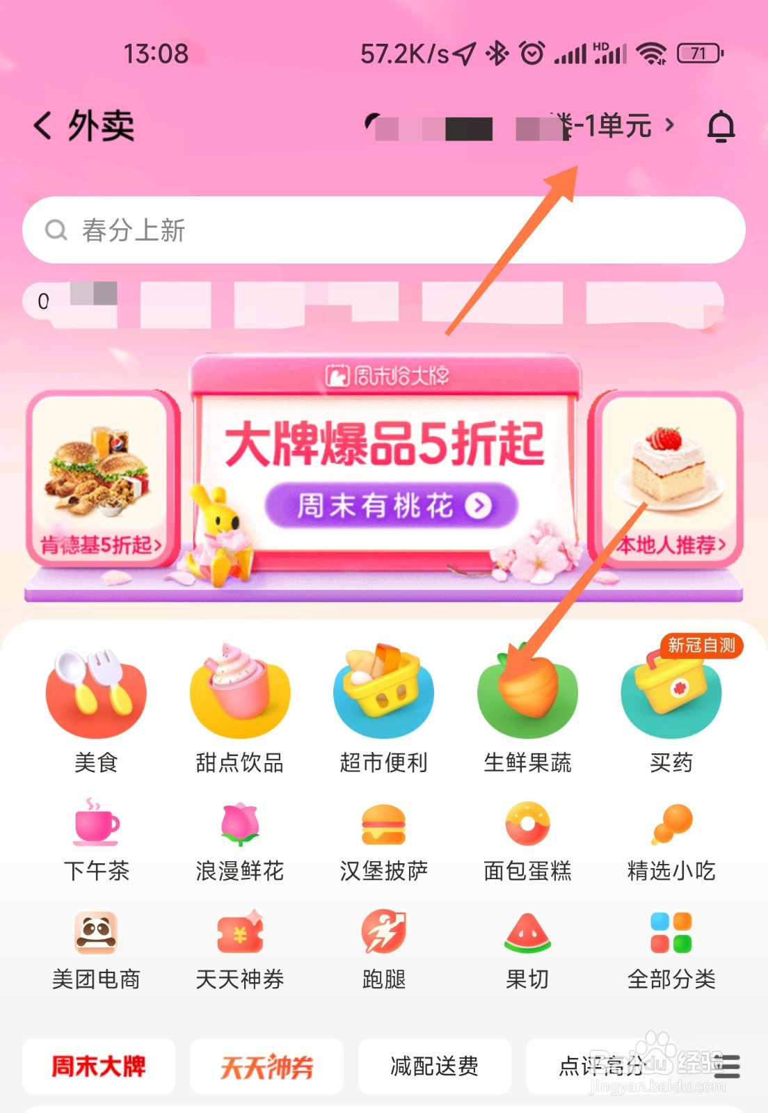 美团怎么定位其他城市给别人买东西