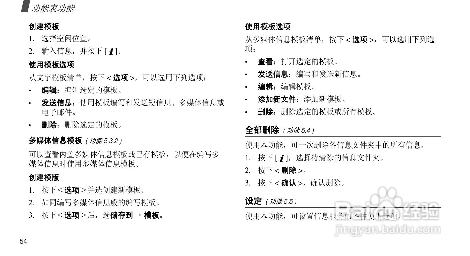 三星SGH-D510手机使用说明书:[6]