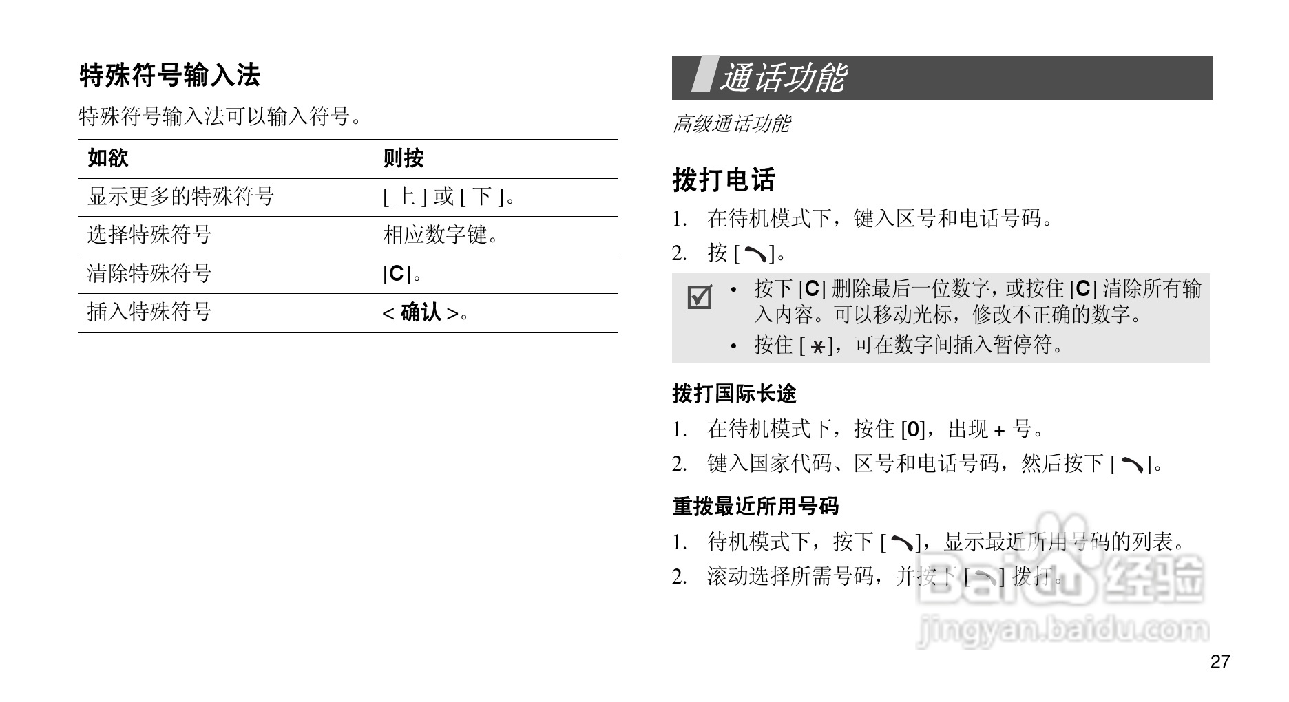 三星SGH-D510手机使用说明书:[3]