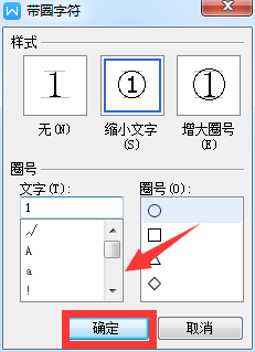 Word怎么输入带圈字符