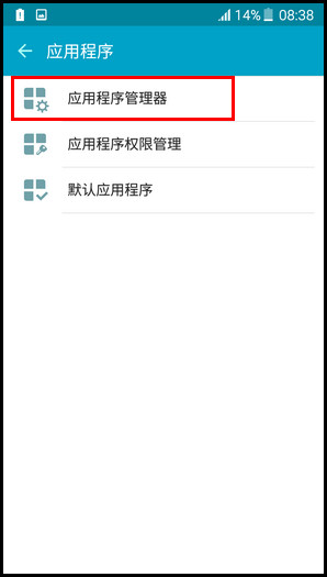 Samsung Galaxy On7(5.1.1)如何重置应用程序偏好?(G6000)