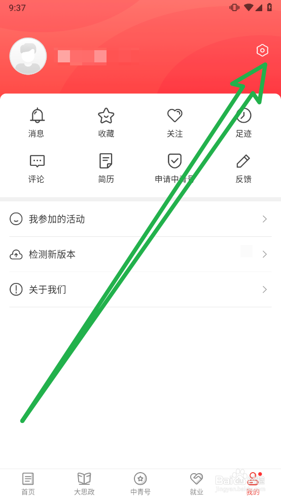 中国青年报如何更换头像图片