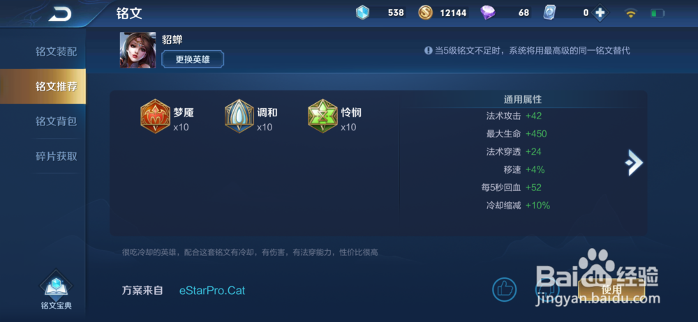 王者荣耀S18赛季貂蝉铭文出装攻略